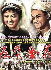 五朵金花 Five Jin Huas (1970)  BT磁力 迅雷网盘下载
