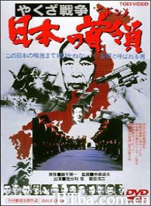 やくざ戦争日本の首領/黑社会战争 日本的首领-720p|1080p高清bt种子下载