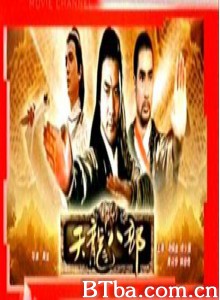 天龙八部 新天龍八部 Demi-gods & semi-devils (1970)  BT磁力 迅雷网盘下载