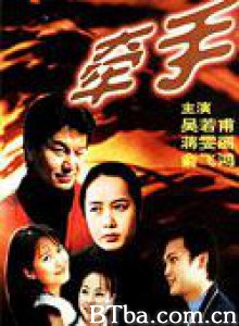 牵手 (1970)  BT磁力 迅雷网盘下载