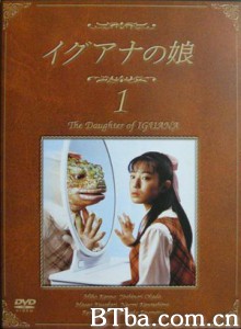 蜥蜴女孩 イグアナの娘 The Daughter of IGUANA (1996)  BT磁力 迅雷网盘下载