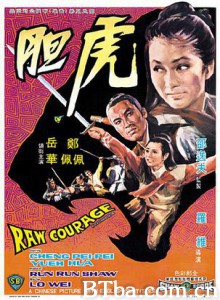 虎胆 Raw Courage (1969)  BT磁力 迅雷网盘下载
