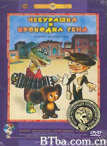鳄鱼根纳 Krokodil Gena Gena The Crocodile (1970)  BT磁力 迅雷网盘下载