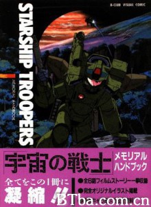 宇宙戦士 Starship Troopers (1970)  BT磁力 迅雷网盘下载