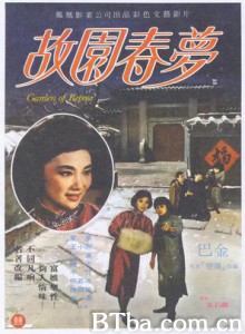 故园春梦 Garden of Repose (1964)  BT磁力 迅雷网盘下载