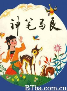 神笔马良 神笔 The Magical Pen (1970)  BT磁力 迅雷网盘下载