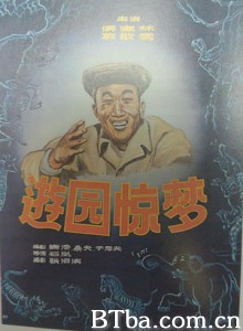 游园惊梦 (1970)  BT磁力 迅雷网盘下载