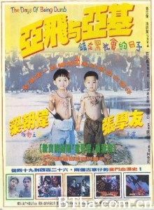亚飞与亚基 亚飞与亚基：错在黑社会的日子 咖喱辣椒II亚飞与亚基 (1992) 720P BT磁力 迅雷网盘下载