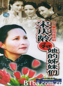 宋庆龄和她的姊妹们 宋庆龄和她的姐妹们 (1970)  BT磁力 迅雷网盘下载