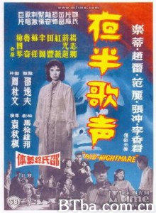 夜半歌声（上集） Mid-Nightmare (1962)  BT磁力 迅雷网盘下载
