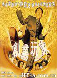 创业玩家 (1970)  BT磁力 迅雷网盘下载