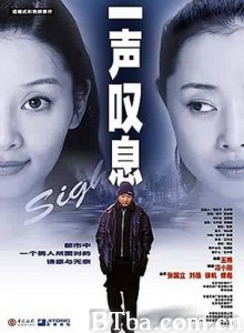 一声叹息 A Sigh (1970)  BT磁力 迅雷网盘下载