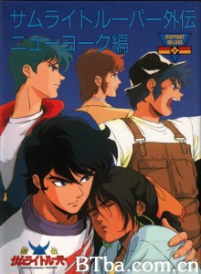 魔神坛斗士OVA1外传 Yoroiden Samurai Trooper Gaiden (1989)  BT磁力 迅雷网盘下载