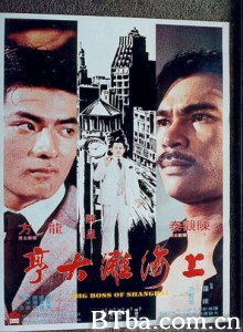 上海滩大亨-720p|1080p高清bt种子下载