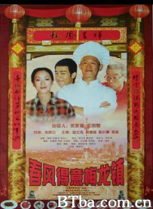 春风得意梅龙镇 四个厨师一围菜 The proud of Mei Long Town (1999)  BT磁力 迅雷网盘下载