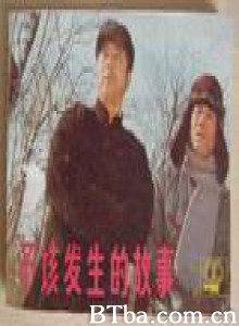 不该发生的故事 The Story Shouldn’t Had Happend (1970)  BT磁力 迅雷网盘下载