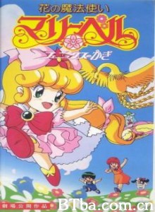 俏皮小花仙 Floral Elf Mary Bell (1992)  BT磁力 迅雷网盘下载