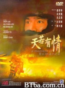 天若有情：追梦人 A Moment of Romance (1990) 1080P/DVDRip BT磁力 迅雷网盘下载