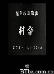 村祭 Mura Matsuri Harvest Festival (1970)  BT磁力 迅雷网盘下载