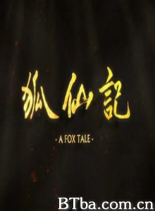 狐仙记 A Fox Tale (1970)  BT磁力 迅雷网盘下载