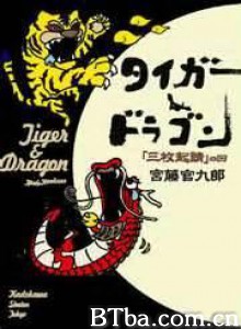 虎与龙SP 三枚请起 (2005)  BT磁力 迅雷网盘下载