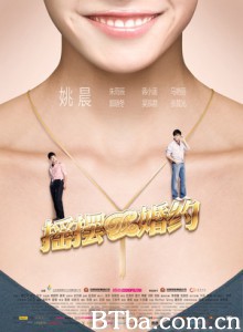 摇摆de婚约 摇摆的婚约 Love In Cosmo (2010)  BT磁力 迅雷网盘下载