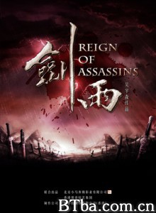 剑雨 剑雨江湖 Reign of Assassins (2010)  BT磁力 迅雷网盘下载