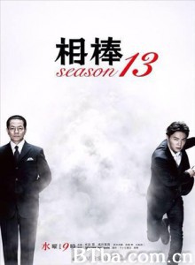 相棒第13季 相棒13 (2014)  BT磁力 迅雷网盘下载