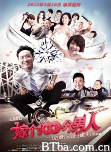 嫁个100分男人 Marrying Mr Perfect (2012) 1080P BT磁力 迅雷网盘下载
