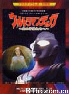 迪迦奥特曼～光的孩子们～ Ultraman Tiga: The Children Of Light 超人迪加～光的孩子们～ (2001)  BT磁力 迅雷网盘下载