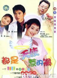 都是天使惹的祸 (1970)  BT磁力 迅雷网盘下载
