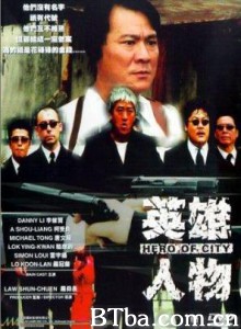 英雄人物 Ying hung yan mat Hero of City (2001)  BT磁力 迅雷网盘下载