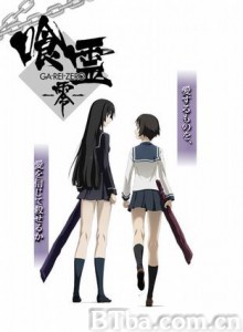 食灵：零 食灵前传 Ga-rei: Zero (2008)  BT磁力 迅雷网盘下载