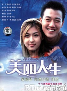 美丽人生 人生多美好 (1970)  BT磁力 迅雷网盘下载