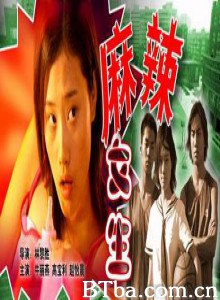 麻辣女生-720p|1080p高清bt种子下载