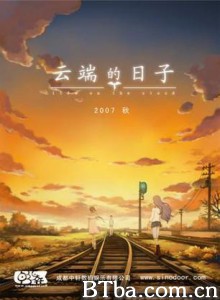 云端的日子 (1970)  BT磁力 迅雷网盘下载