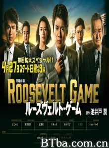 罗斯福游戏 逆转之战 Roosevelt Game (2014)  BT磁力 迅雷网盘下载
