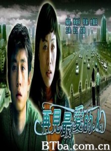 再见最爱的人 Good Bye My Love (2006)  BT磁力 迅雷网盘下载