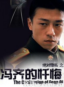 冯齐的忏悔 绝对隐私系列 (1970)  BT磁力 迅雷网盘下载