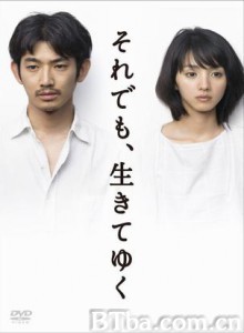 尽管如此也要活下去 勇敢活下去 尽管如此也要活下去 (2011)  BT磁力 迅雷网盘下载