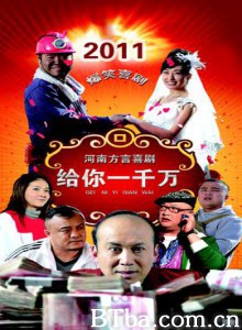 给你一千万 (1970)  BT磁力 迅雷网盘下载