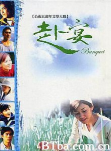 赴宴 Banquet (1970)  BT磁力 迅雷网盘下载