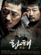 黄海/追击者2之黄海杀机(港)/The Murderer