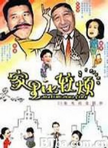 家里比较烦 (1970)  BT磁力 迅雷网盘下载