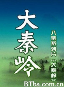 大秦岭 (1970)  BT磁力 迅雷网盘下载