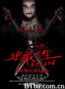 绝录求生 济南路8号 Run (2012)  BT磁力 迅雷网盘下载
