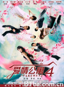 爱情公寓4 爱情公寓第四季 iPartment 4 (2014) 1080P BT磁力 迅雷网盘下载
