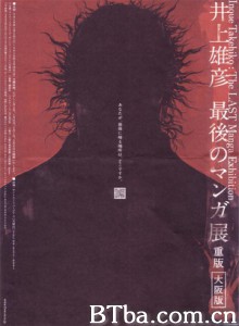井上雄彦最后的漫画展 (2010)  BT磁力 迅雷网盘下载