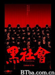 黑社会 龙城岁月 选老坐 Election (2005) 720P BT磁力 迅雷网盘下载