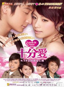 十分爱 Love Is Not All Around (2007)  BT磁力 迅雷网盘下载
